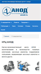 Mobile Screenshot of anod.ru